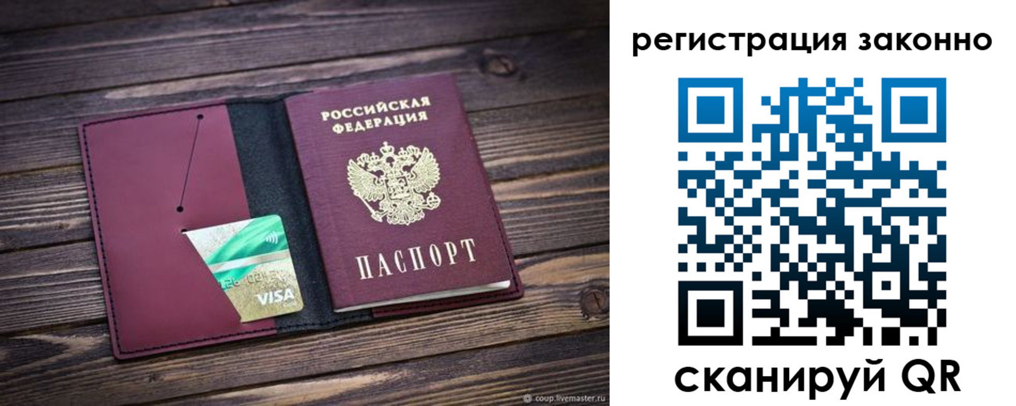прописка законно в Амурске