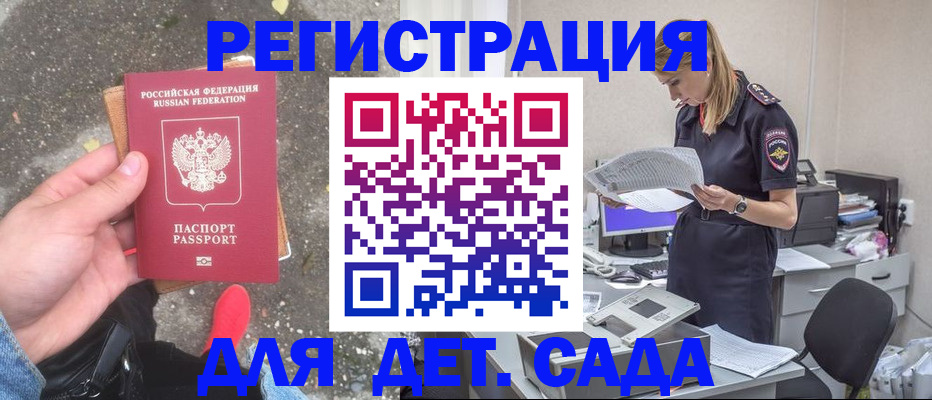 прописка в квартире в Амурске