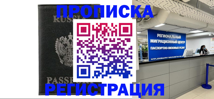 временная регистрация для школы в Амурске