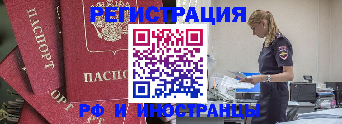 прописка поиск в Амурске